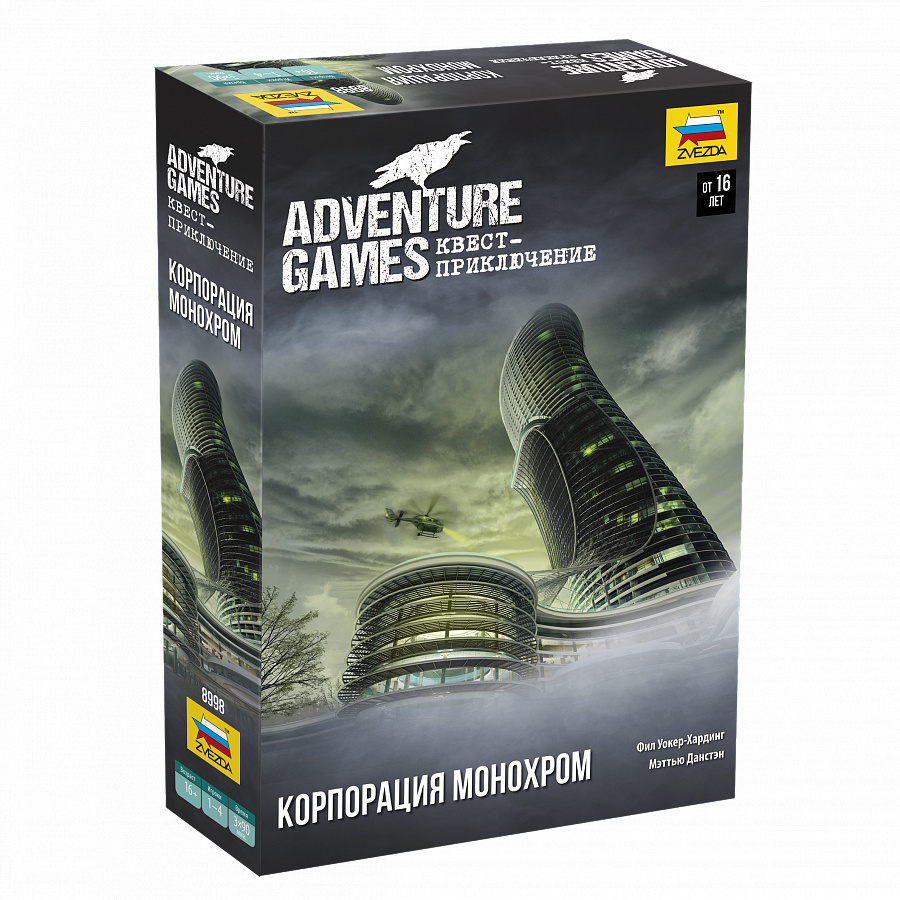 Adventure Games. Корпорация Mонохром (Adventure Games: Monochrome Inc.)